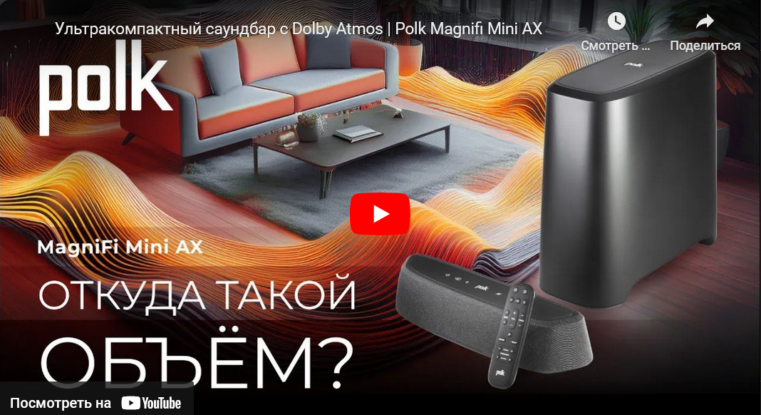 Видео: Ультракомпактный саундбар с Dolby Atmos | Polk Magnifi Mini AX!